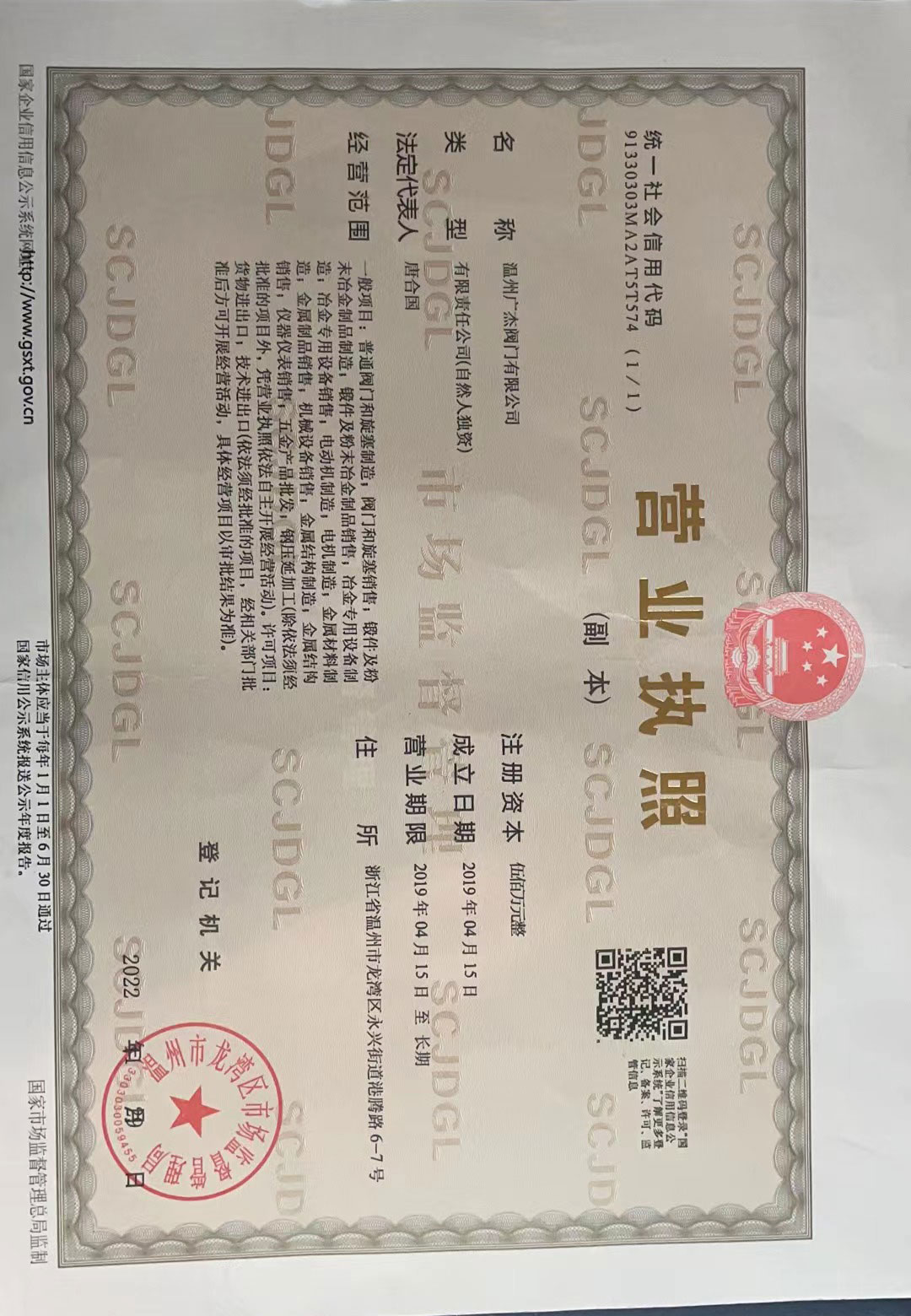 營業(yè)執(zhí)照